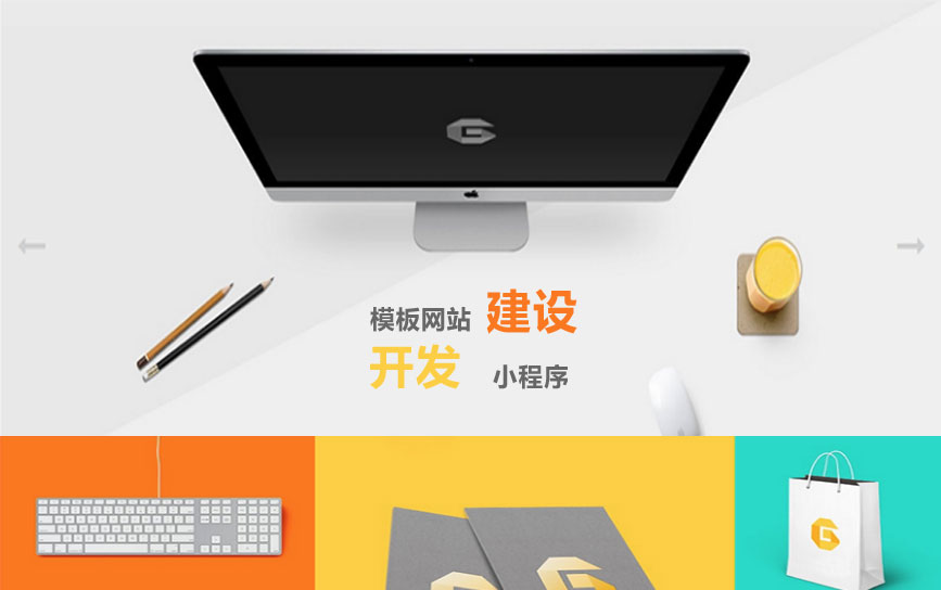 模板网站搭建
