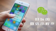 为什么传统电商会转型小程序电商