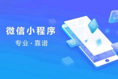 商家做外卖微信小程序开发应该具备哪些功能